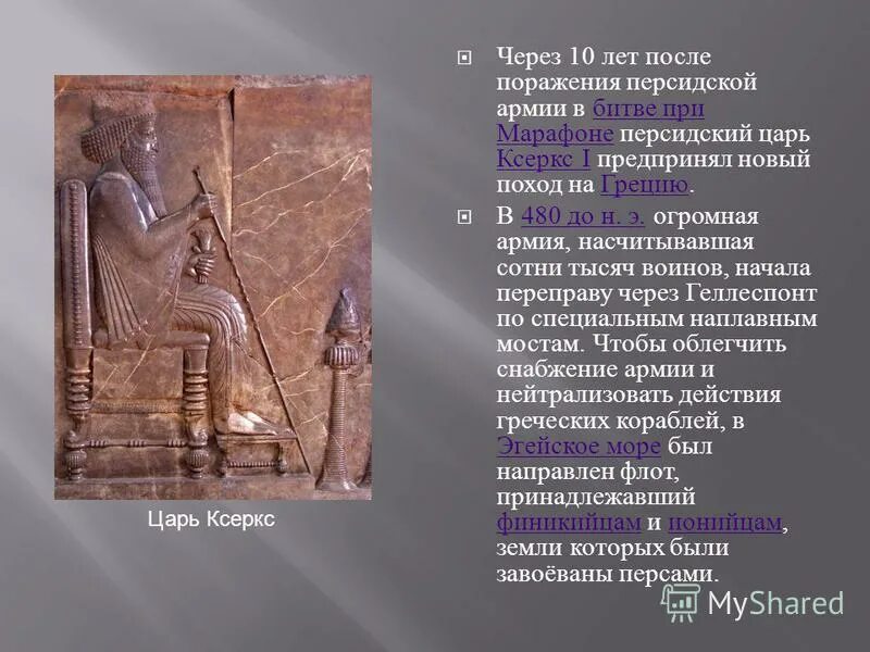 нашествие персидских войск. 300 спартанцев ксеркс топор. нашествие персидских войск 5 класс презентация. поход ксеркса. после поражения в битве персидский царь ксеркс.
