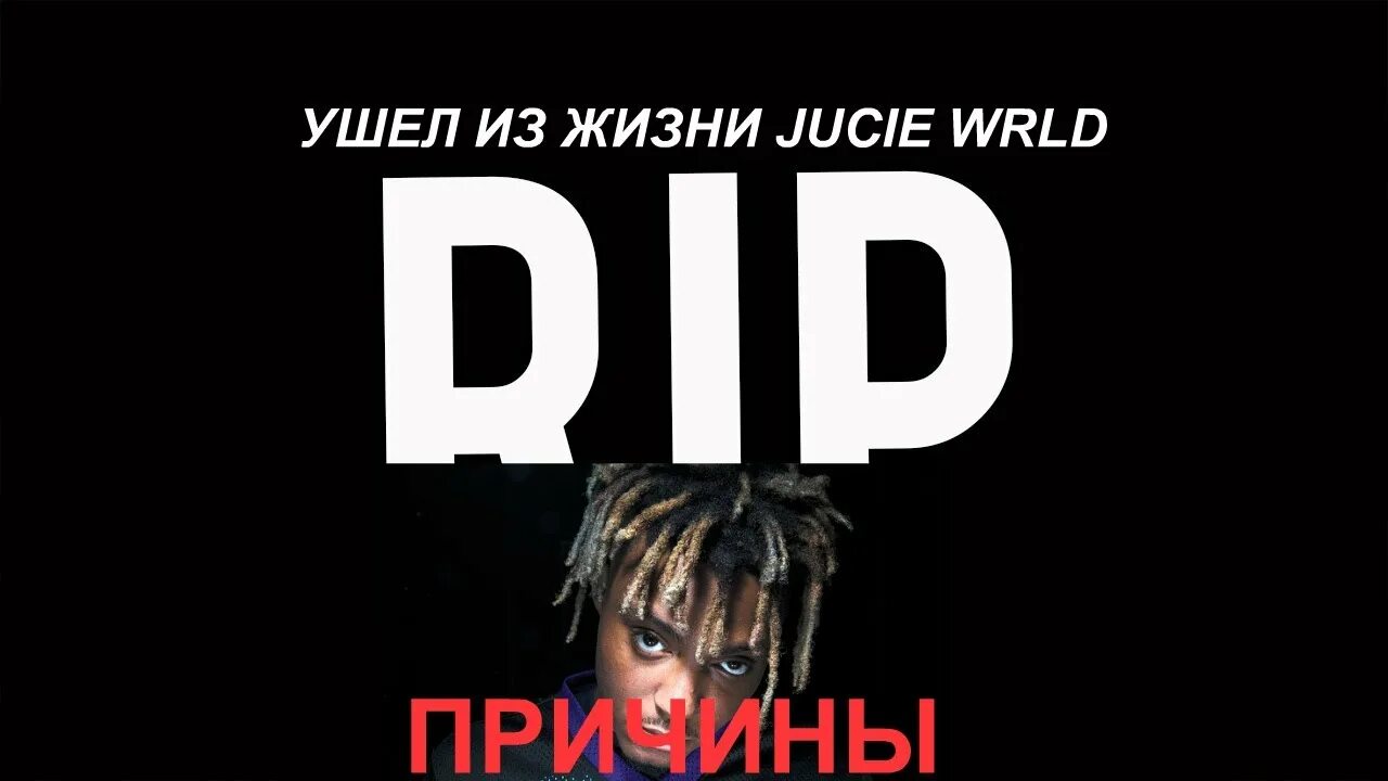 Juice world умерший. Джус ворлд причина смерти 2.