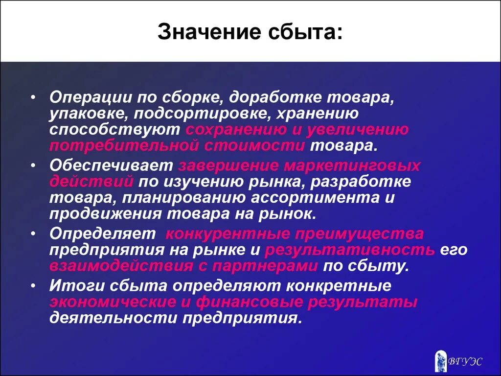 Источники сбыта. Сбытовые операции это. Усовершенствование товара. Сбыт. Сбыт товара.