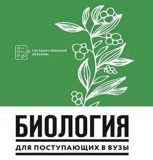Репетитор по биологии вакансии