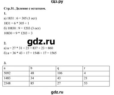 14 разделить на 16 с остатком