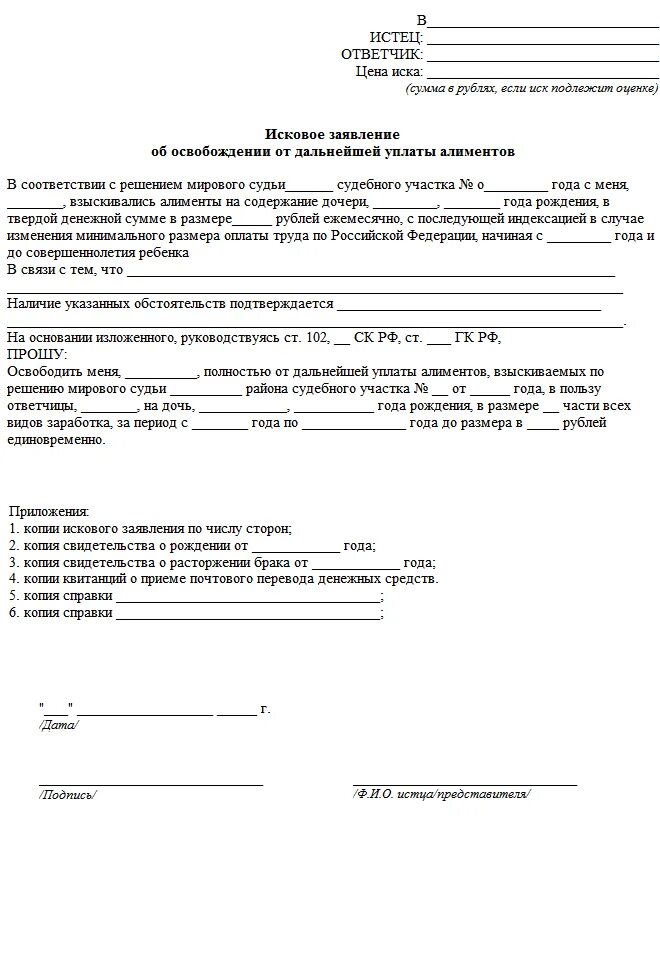 Заявление о приостановлении выплаты алиментов образец. Заявление на прекращение выплаты по алиментам образец. Исковое заявление (о взыскании алиментных обязательств). Заявление о прекращении уплаты алиментов образец. Прекратить судебный иск