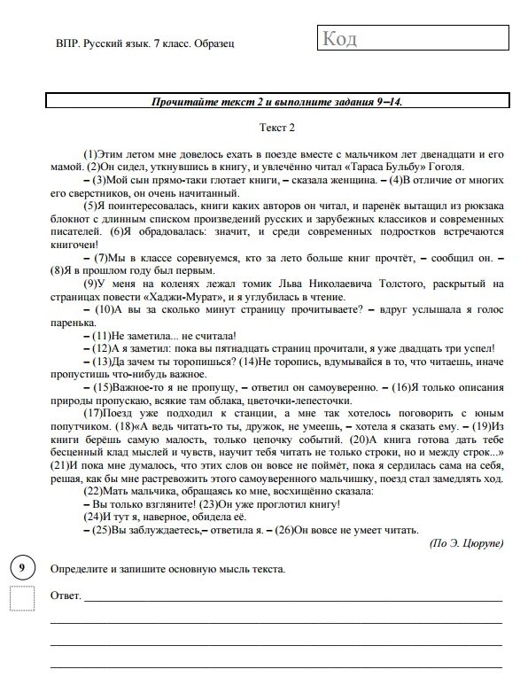 Впр по русскому 7 класс тип 3. Всероссийская проверочная работа 1 вариант по русскому языку 6 класс. ВПР по русскому 7 класс задания. ВПР по русскому языку 6 класс 2021-2022. ВПР по русскому языку 5 класс вариант 1 задание 6.