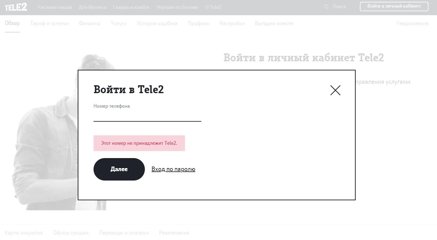 Tele2 личный кабинет. Теле2 личный кабинет войти. Личный кабинет теле2 по номеру. Tele 2 кабинет личный войти. Tele личный кабинет