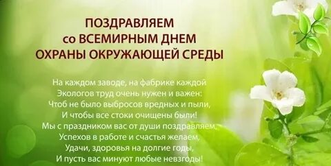 День экологического работника