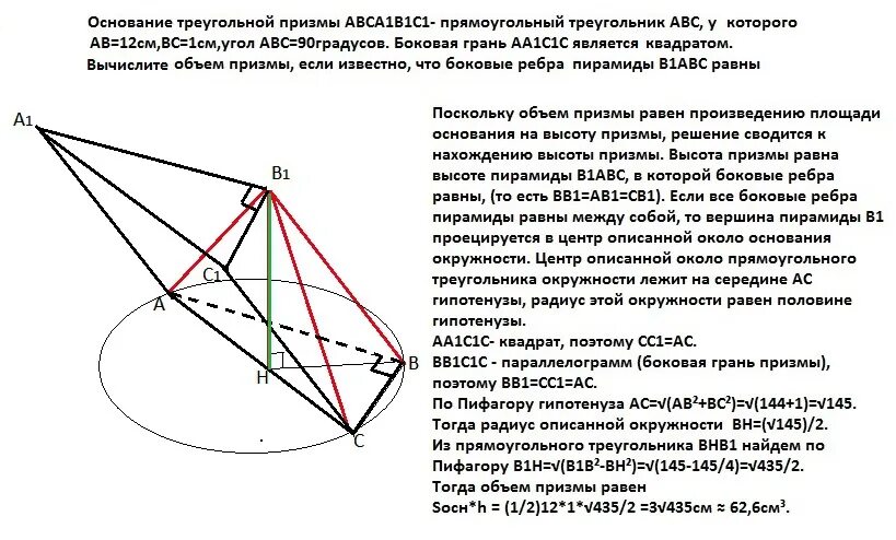 Abca1b1c1 прямая призма ac=bc. Задачи по планиметрии 11 класс егэ по математике в геогебра. Наклонная треугольная призма в основании правильный треугольник. Основанием пирамиды является прямоугольный треугольник. Основанием призмы авса1в1с1 является прямоугольный треугольник.