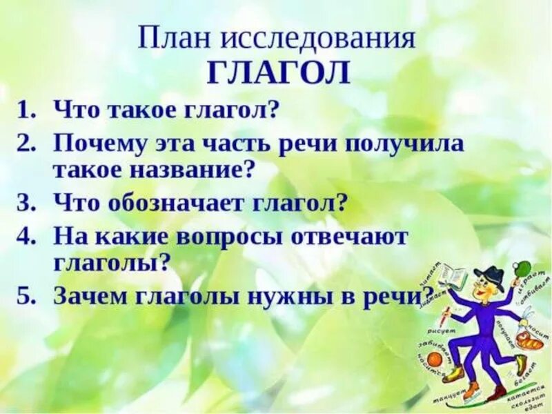 Слово почему это глагол. Презентация на тему глагол. Проект на тему глагол. Глагол как часть речи. Глагол это часть речи.