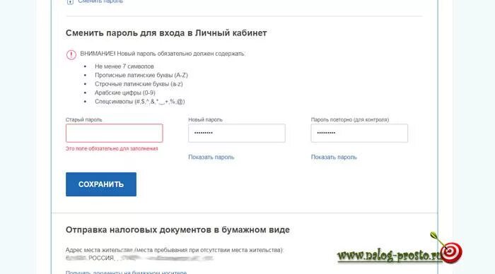Пароль для налоговой. Смена пароля в личном кабинете. Сменить пароль личного кабинета. Пароль для налоговой личного кабинета. Лк со