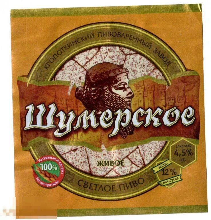 Кропоткин пиво. Кроп пиво шумерское. Шумерское пиво Кропоткин. Шумерское нефильтрованное кроп пиво. Кроп пиво этикетка.