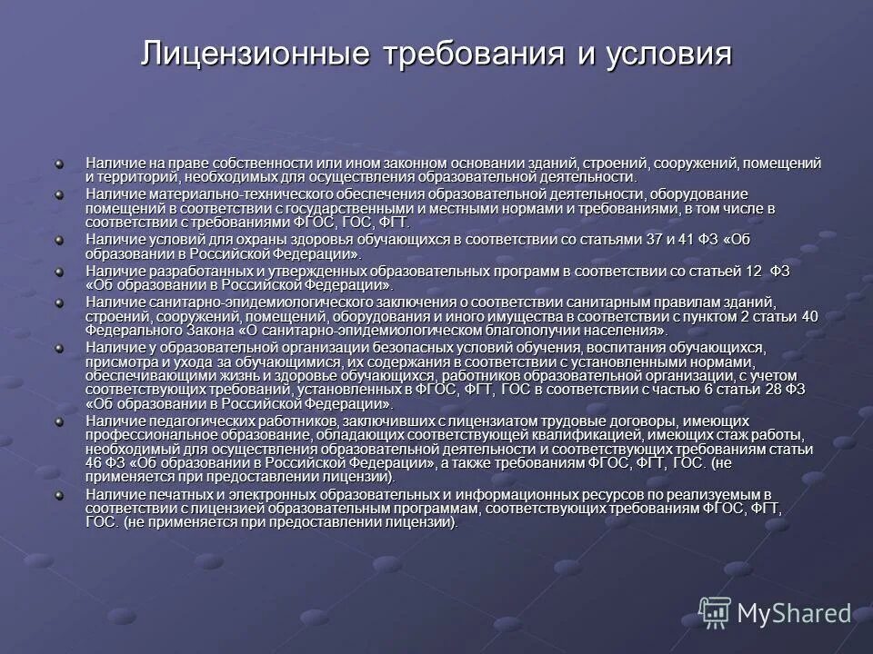 Праве собственности или ином законном. Праве собственности или ином законном