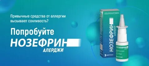 Нозефрин и назонекс разница между ними