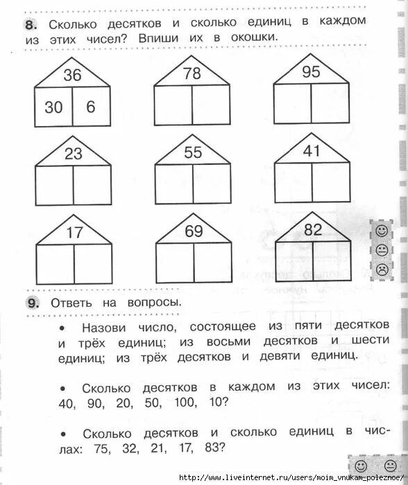 Числа второго десятка 1 класс рабочий лист