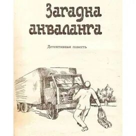 Безымянные аудиокнига слушать