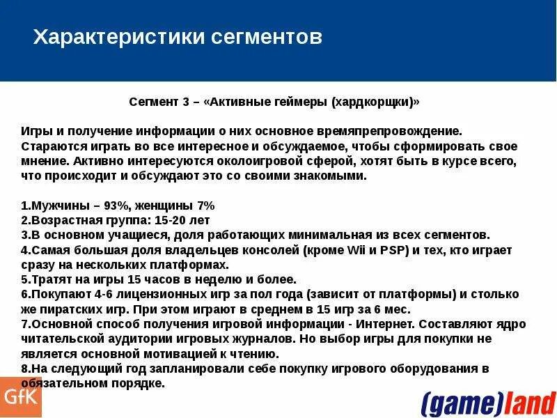 Низкоценовой сегмент характеризуется. Основные целевые особенности. Сегмент характеристика сегмента. Характеристики сегмента. Размер сегмента характеризуется его.