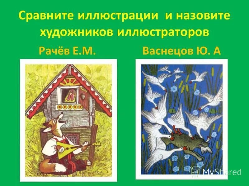 рачев евгений михайлович 1906 -1997. рачёв. художники иллюстраторы детских книг для дошкольников. е м рачев художник иллюстратор. художники иллюстраторы е.