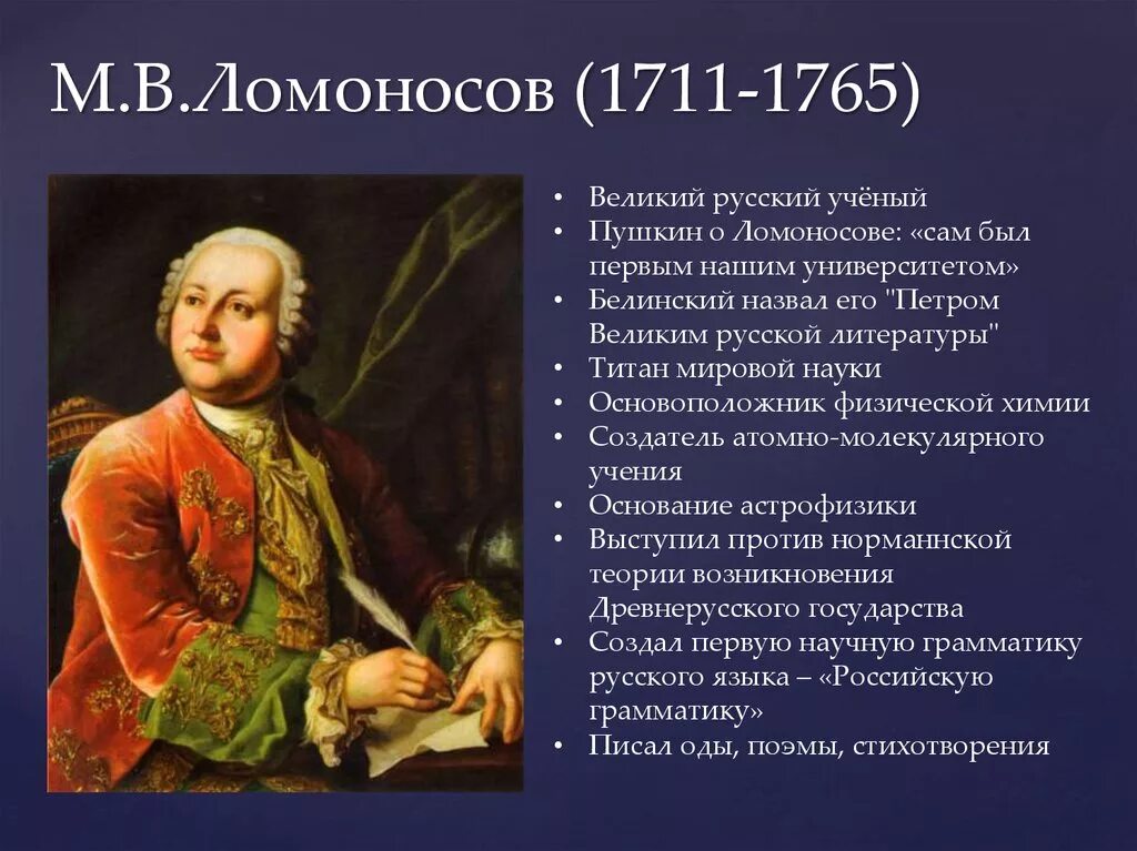 Пушкин и ломоносов м в. М.В. Ломоносов (1711-1765). М.В.Ломоно́сов (1711— 1765. М. В. Ломоносова (1711 — 1765).. М.В. Ломоносов (1711-1765) портреты.