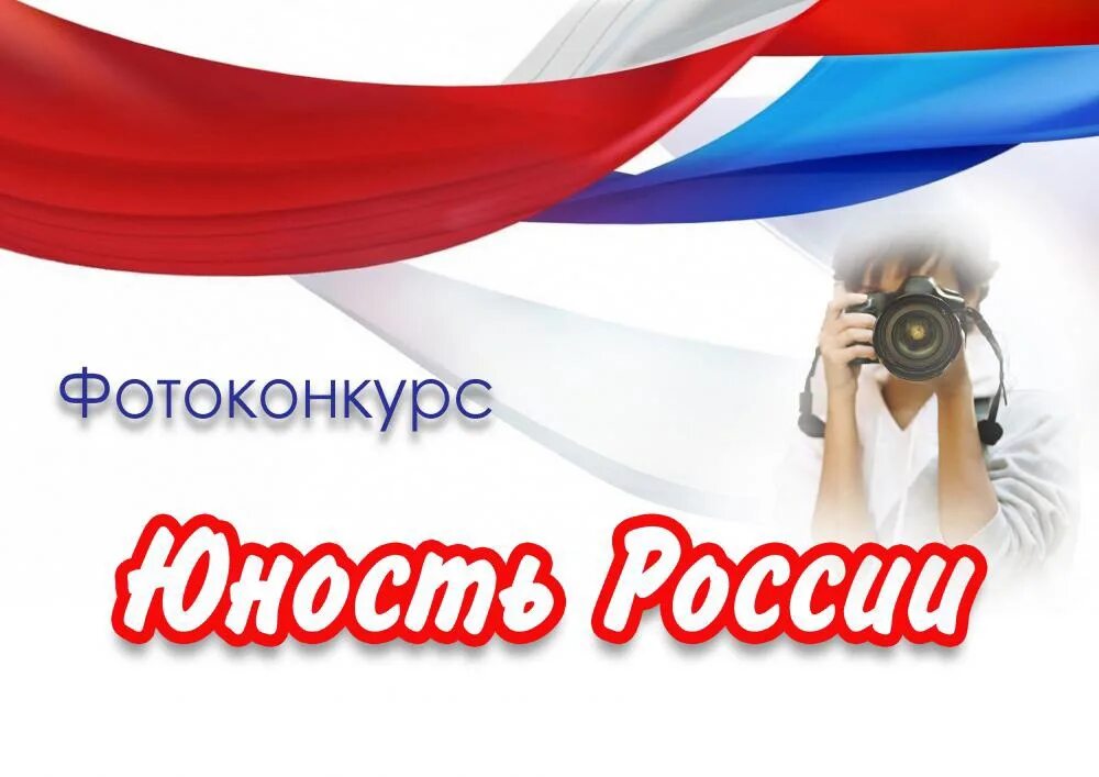 Итоги конкурса юность россии