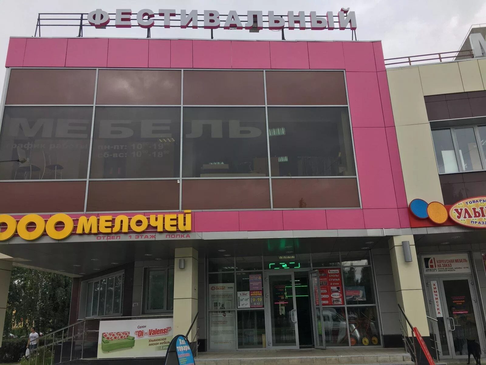Торговый центр фестивальный. Трц фестиваль ангарск. Торговый центр фестивальный. Торговый центр фестивальный. Тц фестиваль омск.