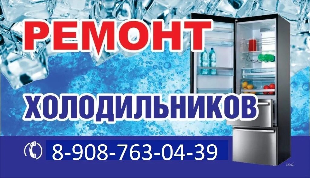 Холод ремонт рязань. Починка холодильника. Рязань ремонт холодильников телефоны. Мастер холодильников. Телефон мастера по ремонту холодильников.