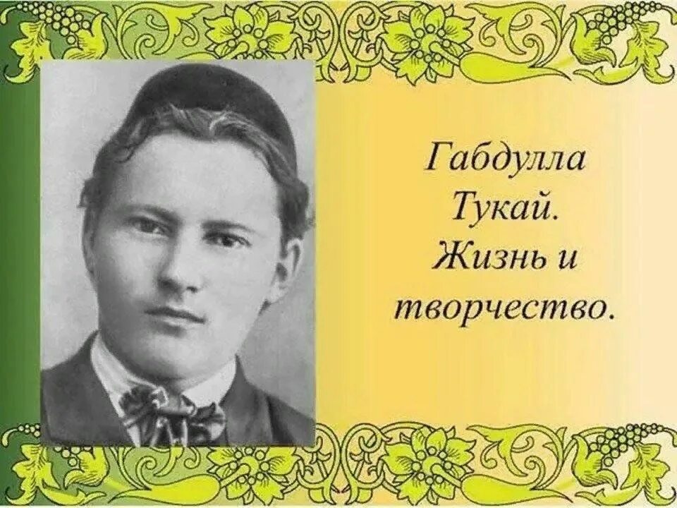 Габдулла тукай татарские поэты. Татарский поэт Габдулла Тукай. Портрет Габдуллы Тукая для детей. Литературная визитка Габдулла Тукай. Габдулла Тукай портрет.