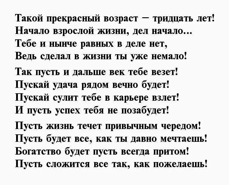 Поздравление с 30 летием мужчине. Поздравление сына с 30 летием. Поздравление с юбилеем 30 лет сыну. Стихи с юбилеем 30 лет мужчине.