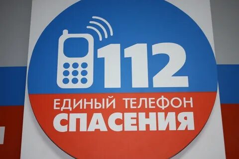 Вызов по единому номеру 112 поступает