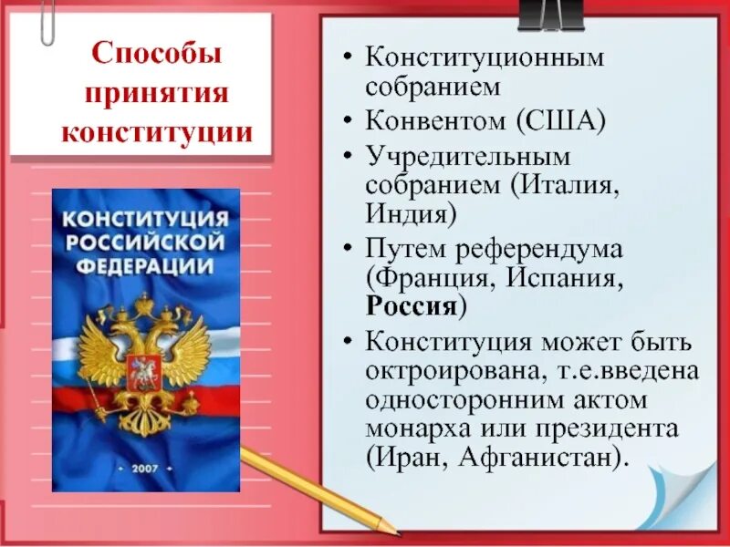 Конституция общество 7 класс. Способы принятия конституции. конституция рф обществознание 9. конституция это в обществознании. конституция рф обществознание.