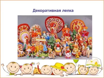 Виды лепки предметный декоративный сюжетный