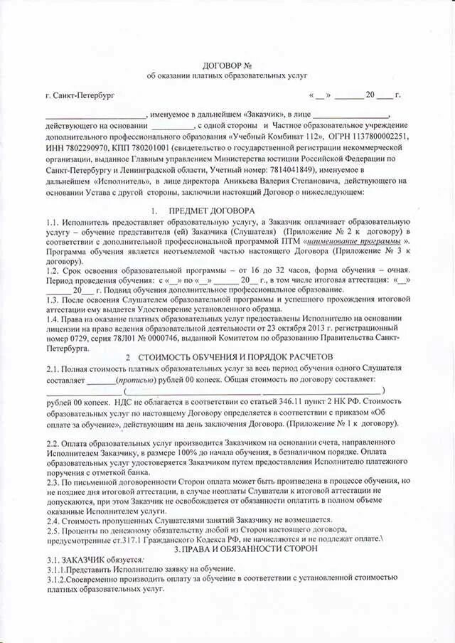 Договор оказания платных услуг с ИП образец. Типовой договор на оказание услуг. Пример договора на оказание услуг. Договор о предоставлении услуг физическим лицом. Договор обслуживания учреждений