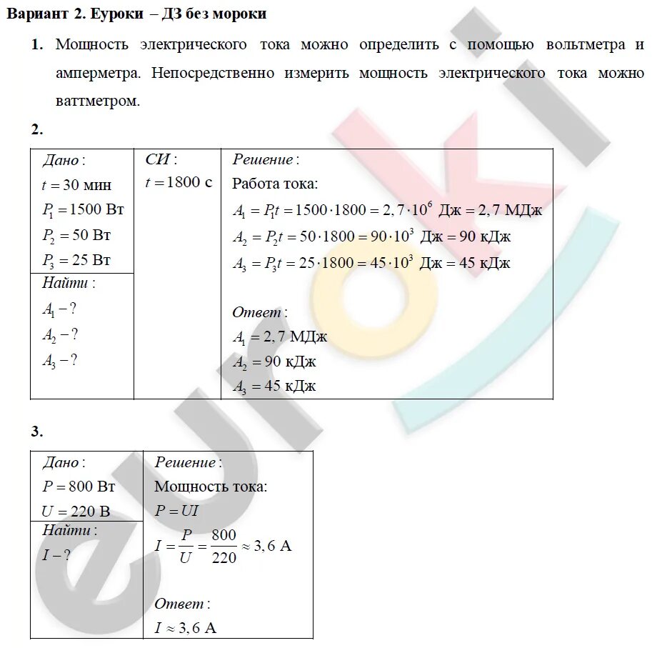 Работа и мощность электрического тока контрольная работа. Кр по физике 8 класс электрический ток ответы 3 вариант. Работа и мощность электрического тока 1 вариант. Работа и мощность тока 8 класс контрольная работа. Контрольная работа номер 4 мощность работа тока