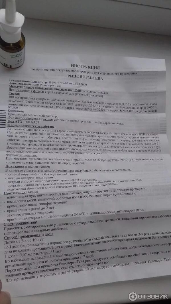 Ринонорм спрей от чего помогает взрослым. Ринонорм спрей от чего помогает взрослым