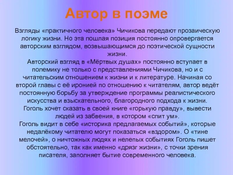 Отношение автора к чичикову мертвые души. Авторское отношение Гоголя к Чичикову. Отношение к Чичикову. Отношение Гоголя к Чичикову кратко. Каково отношение автора к Чичикову.