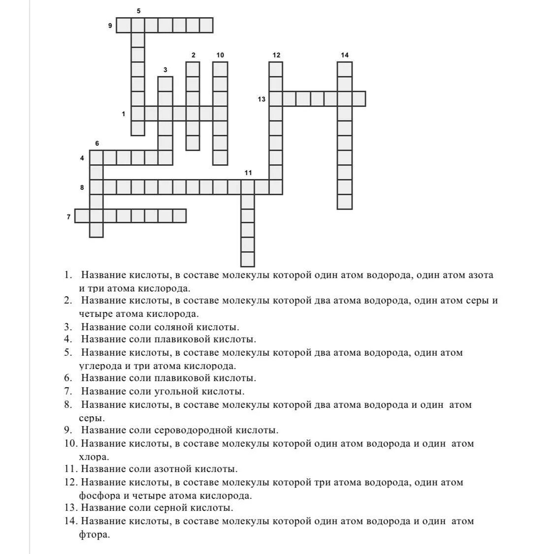 Кроссворд по химии 8 класс с ответами с химическими элементами. Кроссворд по химии 8 класс 20 вопросов. Кроссворд по химии 8 класс с ответами. Кроссворд химия 8 класс с ответами. Кроссворд по кислотам химия