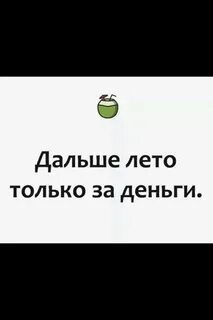 А дальше лето