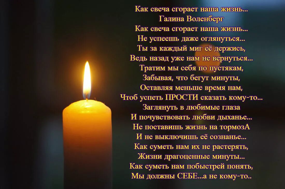 Стихи памяти. Стихотворение свеча. В память об ушедших. Стихи про свечи.