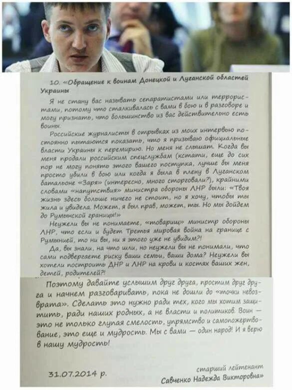 Потрясение читать. Книга савченко. савченко потрясение. обращение к воинам.