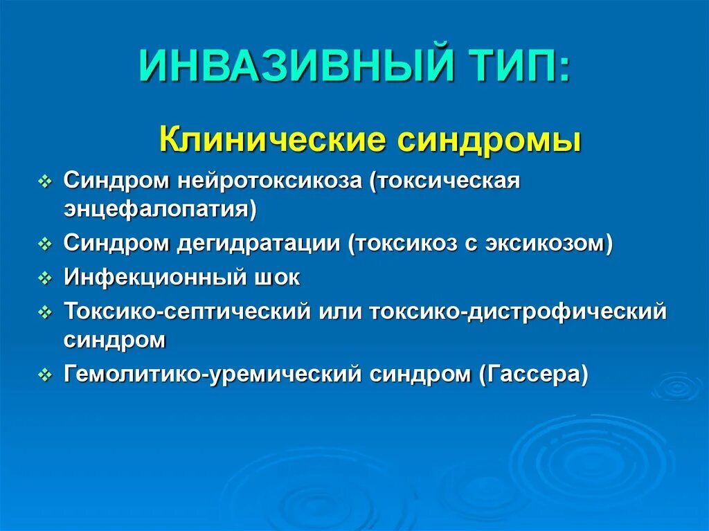 Синдром нейротоксикоза. Дистрофический синдром. Синдромы при нейротоксикозе. Токсико дистрофический синдром.