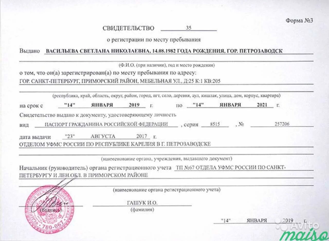 Пребывания и жительства в пределах. Справка формы 3 справка о регистрации по месту пребывания москва. справка о регистрации по месту пребывания форма 3. прописка временная регистрация спб для граждан рф. свидетельство о регистрации по месту проживания форма 3 ребенка.