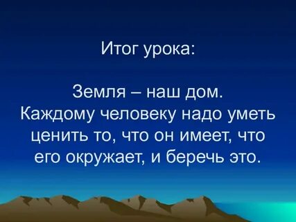 Земля люди 4 буквы