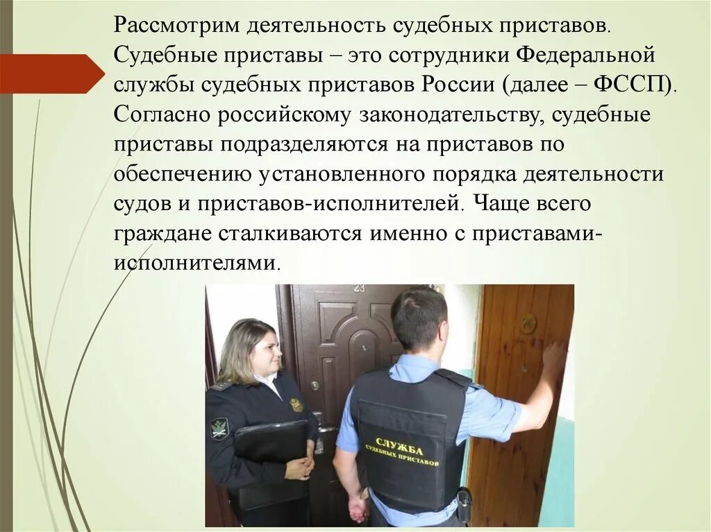 Порядок направления в службу судебных приставов. Деятельность фссп. сотрудник судебных приставов. основные виды деятельности судебных приставов-исполнителей. профессия судебный пристав.
