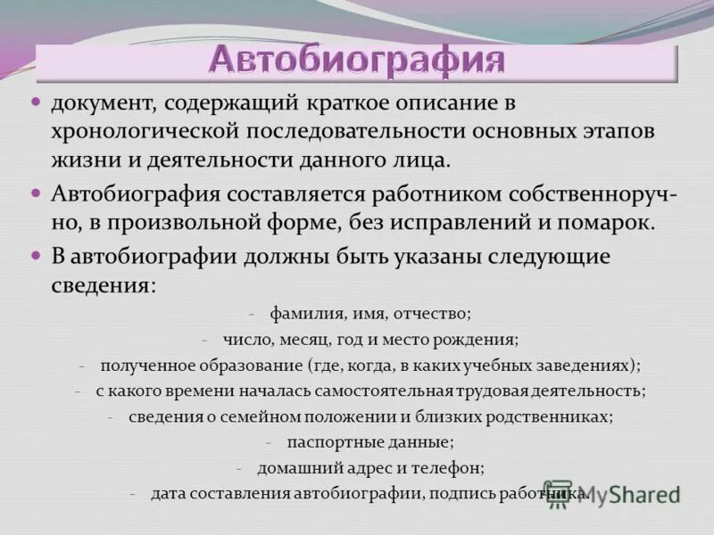 Стих автобиография