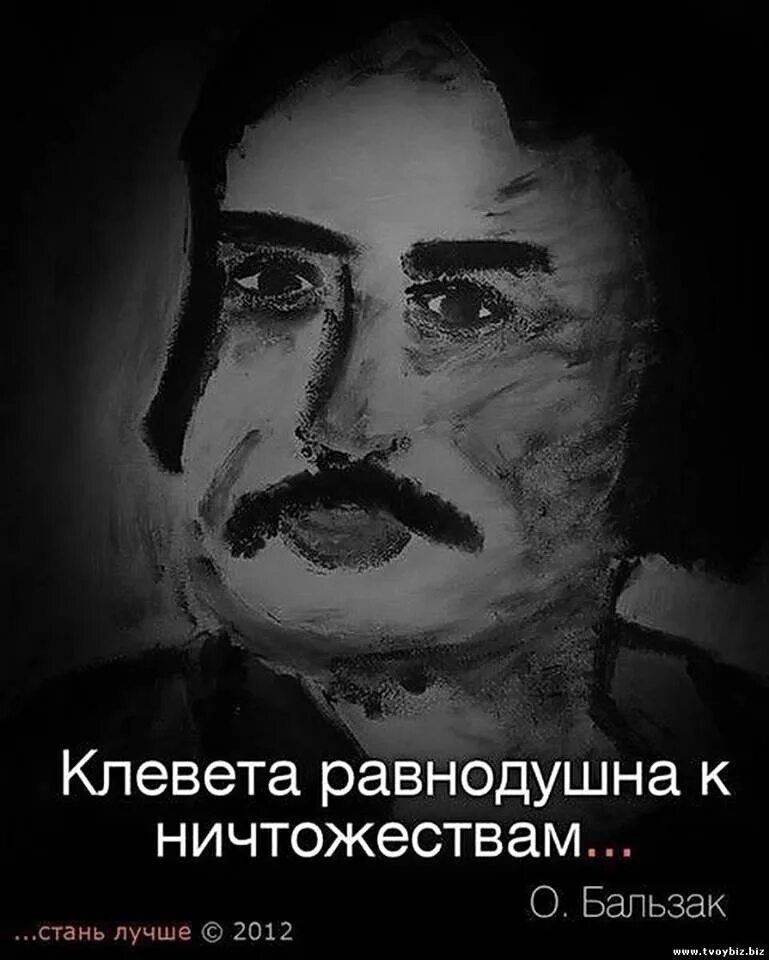 Клевета цитаты. Оболгать человека цитаты. афоризмы про клевету. статус про клевету на человека.