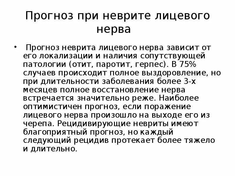 Неврит лицевого нерва реабилитация. Схема лечения при неврите лицевого нерва. Массаж при неврите лицевого нерва у детей. Лазерная терапия при неврите лицевого нерва. Неврит лицевого нерва отзывы