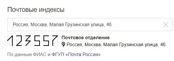 Индекс почты россии рядом. Почтовый индекс. Индекс почта. Индекс Москвы. Что такое индекс.
