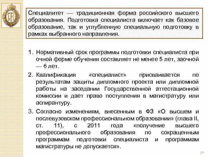 Что значит специалитет. Что такое бакалавриат и магистратура и специалитет. Магистратура степень образования. Уровень образования специалитет. Различия бакалавриата и специалитета и магистратуры.