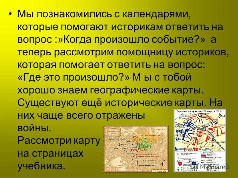 Вопросы где происходило событие. Сочинение по картине опять двойка. Б васильев а зори здесь тихие. Вопросы где происходило событие. Проект мир глазами историка.