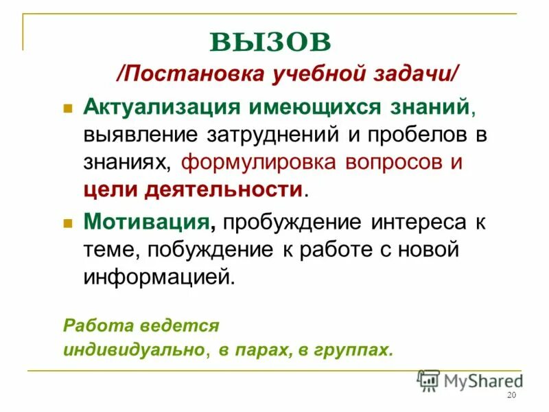 Актуализация знаний 3 класс математика. Актуализация цен. Актуализация знаний на уроке физики. Задачи взаимоконтроля. Вопросы для актуализации знаний.
