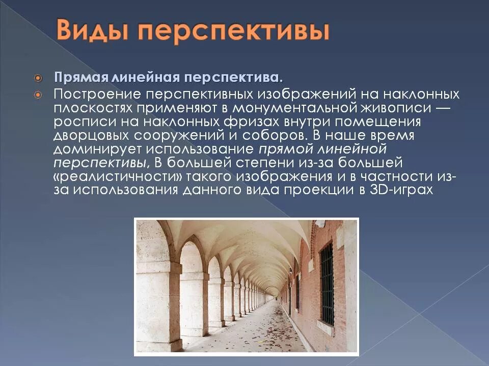 Укажите верное определение перспективы. Виды перспективы. Понятие перспективы в изобразительном искусстве. Типы линейной перспективы. Понятие перспективы.