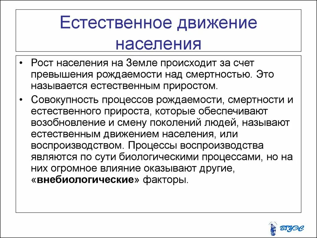 Понятие естественного движения населения. Естественно движение населения. Естественное движение населения определение. Факторы естественного движения населения.