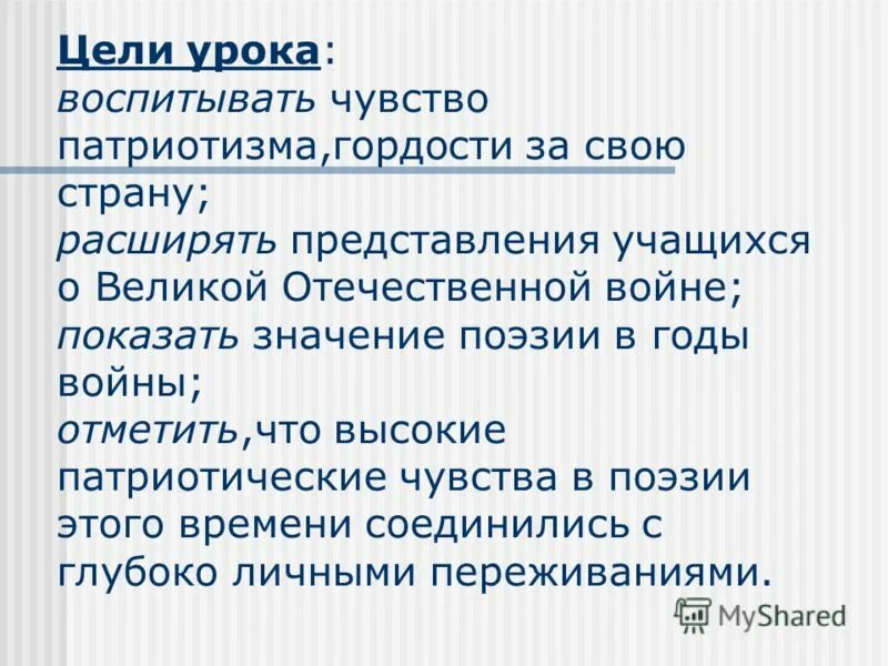 Воспитывающие цели урока. Воспитывать чувство патриотизма. Воспитание чувства патриотизма. Как воспитать чувство патриотизма. Задача воспитать чувство патриотизма.